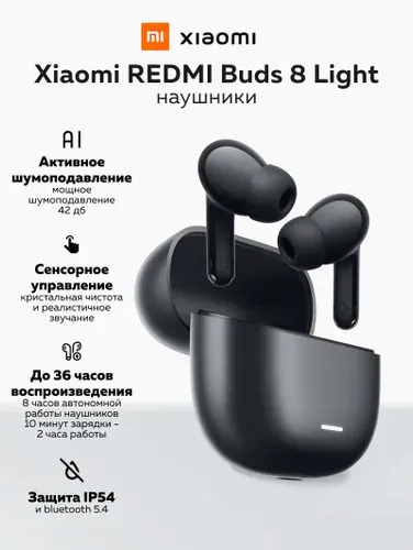 Наушники Xiaomi Redmi Buds 8 Lite TWS беспроводные BHR08OMGL, Bluetooth 5.4, защита от влаги IPX4, черные