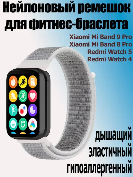 StoreCase Ремешок на липучке для Xiaomi Band 9Pro 8Pro,Redmi Watch 5 4