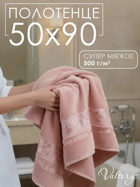 Полотенце банное Вальтери 50х90, Emily-1