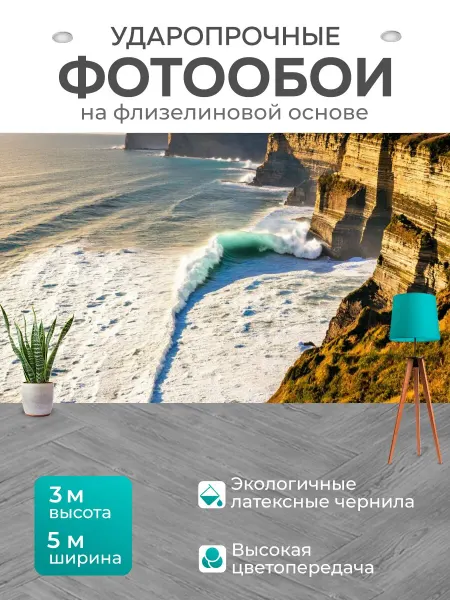 LotsPrints Фотообои "Море в стиле романтизм с величественными." 5x3м