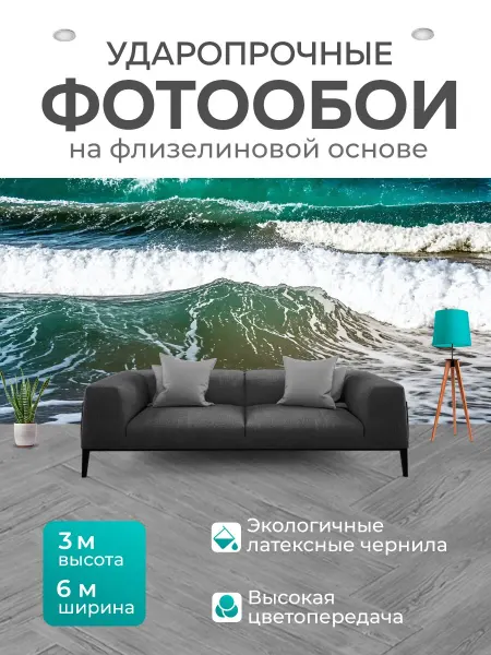 LotsPrints Фотообои "Море в стиле романтизм, с бурными." 6x3м