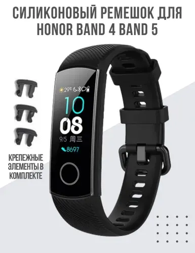Ремешок для Honor Band 4 / Band 5