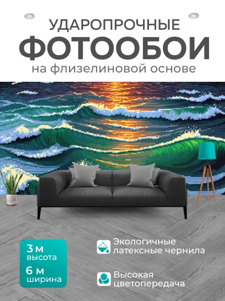 LotsPrints Фотообои "Море в стиле пиксель-арт, изображающее." 6x3м