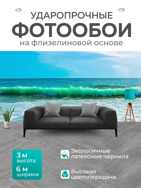 LotsPrints Фотообои "Море в стиле романтизм, с нежными." 6x3м