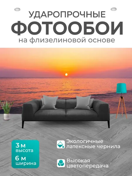 LotsPrints Фотообои "Море в стиле романтизм с спокойными." 6x3м