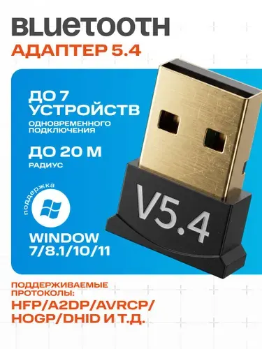 Bluetooth адаптер 5.4 для ПК, компьютера, ноутбука, наушников, клавиатуры