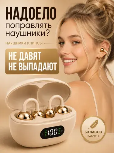 Наушники беспроводные для телефона, наушники клипсы , с Bluetooth 5.4, для учебы/спорта/работы бежевые с кейсом