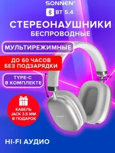 Наушники беспроводные большие игровые накладные раздвижные для андроид и ПК, bluetooth 5.4, серебристые, Sonnen HP-B12S