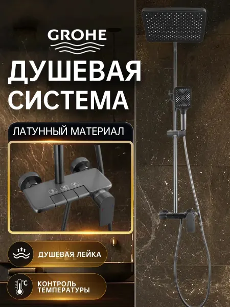 Grohe Душевой комплект серый G911