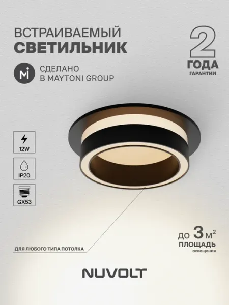 NUVOLT Встраиваемый светильник LDL-045B