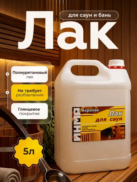 Акрокор Лак для саун и бань Акролак водный полиуретановый 1 кг