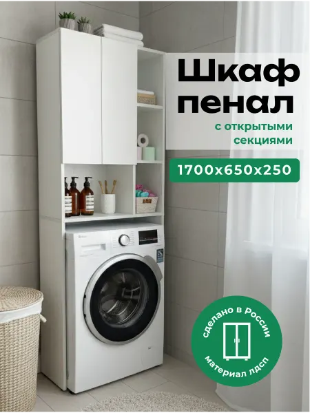 Шкаф для ванной над стиральной машинкой