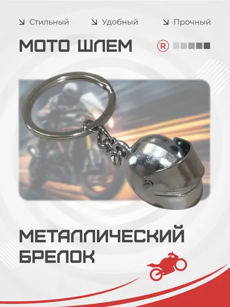 RemoveБрелок