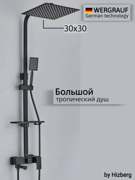 Wergrauf Душевая система