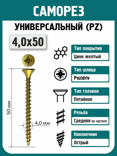 Rizzel Саморезы по дереву 4,0х50 (500 шт) универсальные желтые