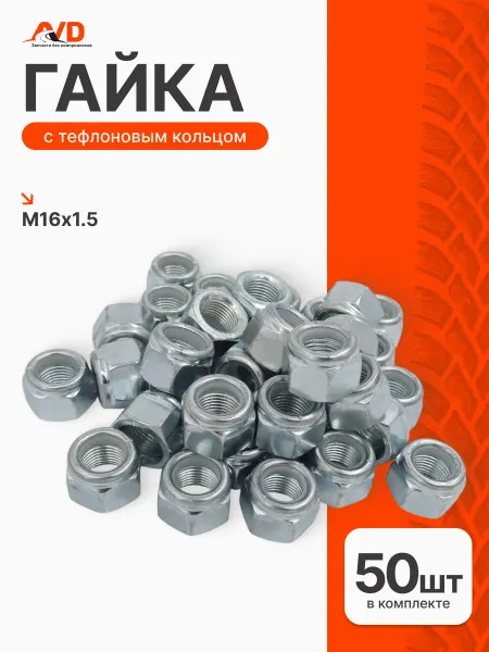 Samara Гайка М16*1.5 с тефлоновым кольцом
