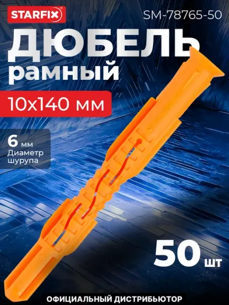 STARFIX Дюбель рамный 10х140 мм п п, потай, без шурупа