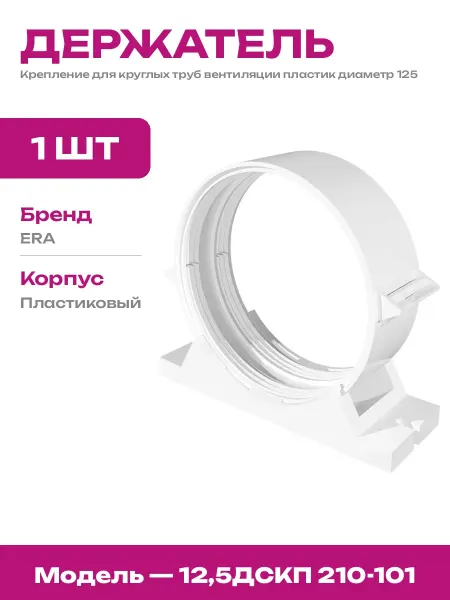 Соединитель для вытяжки и вентиляции круглый пластиковый 125