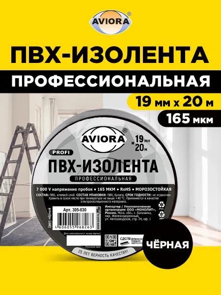 AVIORA Синяя изолента ПВХ, Профессиональная 165 мкм, 19мм*20м