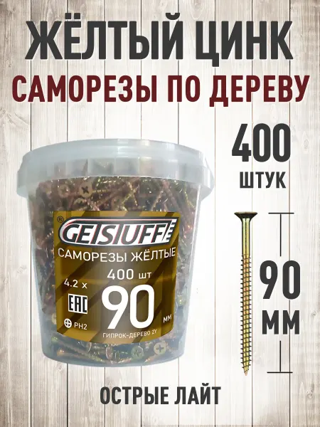 GETSTUFF Саморезы по дереву черные шурупы 90 х 4,2 мм 200 шт