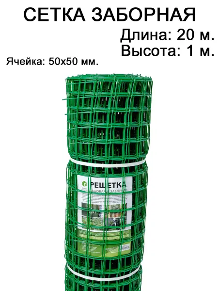 Фулерен Сетка садовая пластиковая 20 м