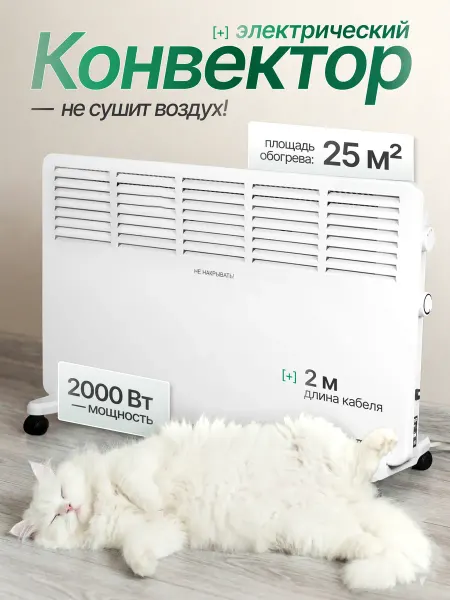 ELECTROLITE Конвектор обогреватель электрический ТС 2000 Вт