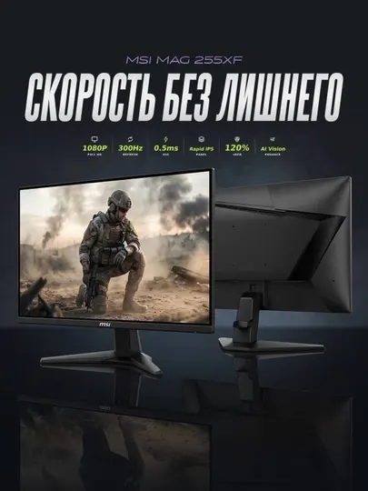Игровой монитор MSI MAG 255XF