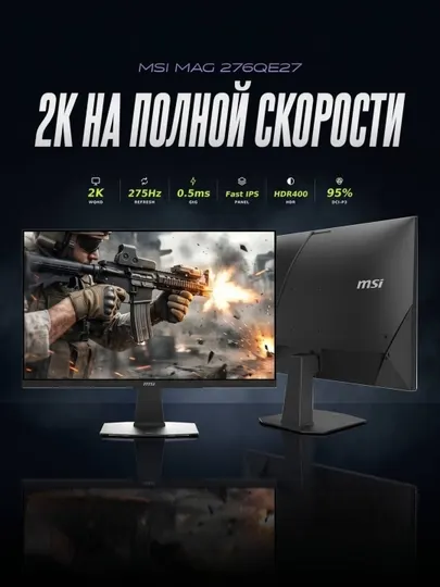 Игровой монитор MSI MAG 276QE27