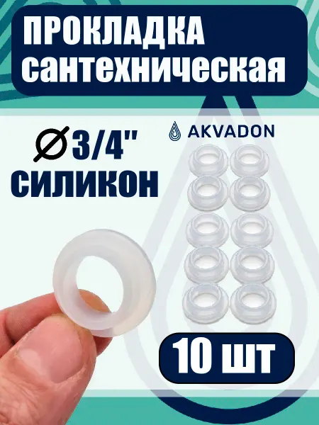 Akvadon Прокладка силиконовая 3 4 конусная 100шт