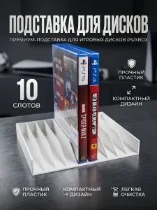 Подставка для дисков Sony Playstation 4/5 xbox nintendo