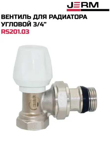 ZEISSLER Вентиль радиаторный, угловой с уплотнительным кольцом 3 4"