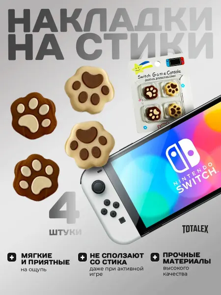 Totalex Накладки на стики playstation 4 5 nintendo switch xbox