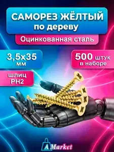 Саморезы по дереву черные 3,5х35мм 100 шт