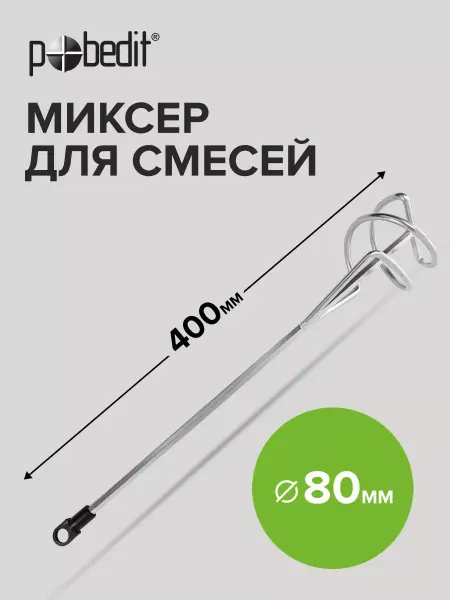 Насадка для строительного миксера 80 x 400 мм шестигранный