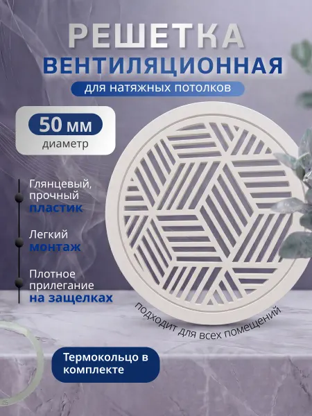 Вентиляционная решетка для натяжного потолка 50 мм кубы