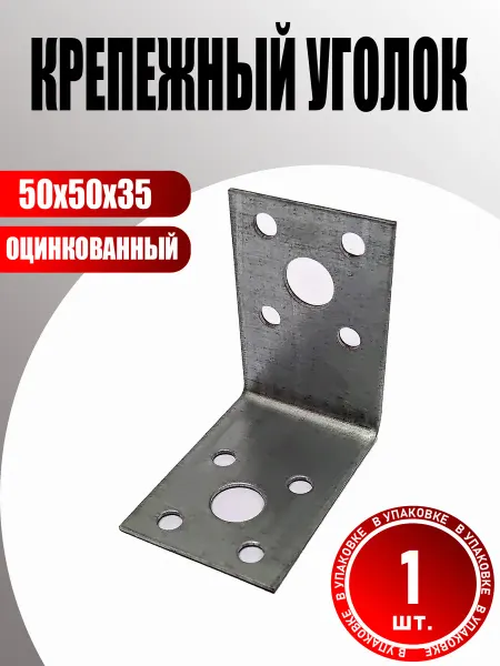 Konung Tools Уголок крепежный 50х50х35 мм оцинкованный (1 шт.)