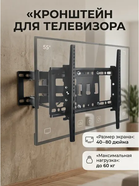 Кронштейн для телевизора 55 65 75 дюймов на стену