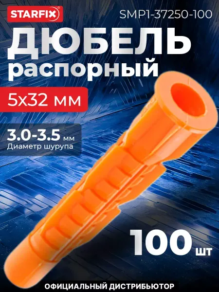 STARFIX Дюбель распорный 5х32 мм тип U с бортиком