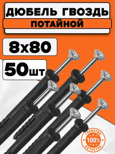 Bilti Дюбель гвоздь с потайным бортиком 8х80 мм (50 шт.)