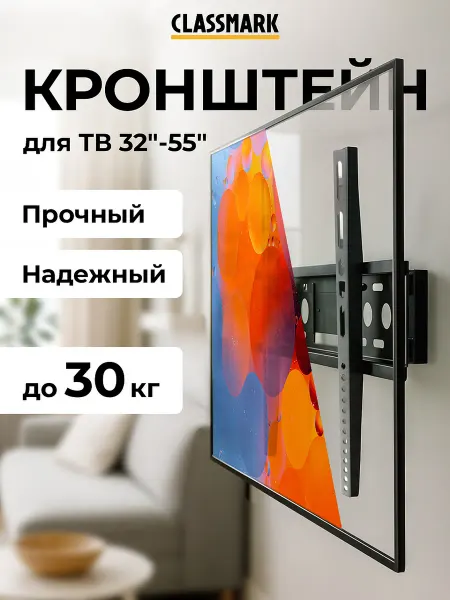 Classmark Поворотный кронштейн для телевизора на стену