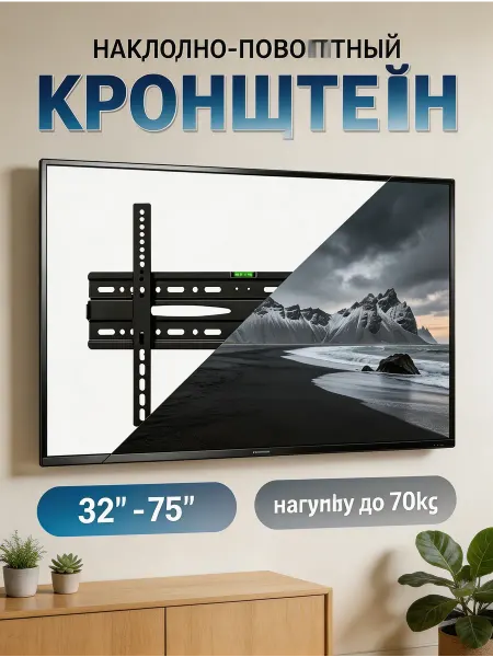 DREAMING HOUSE Кронштейн для телевизора с уровнем до 70 кг