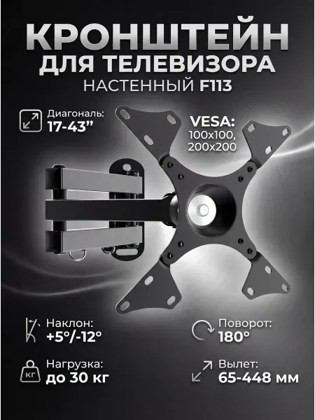 Кронштейн для телевизора настенный F113