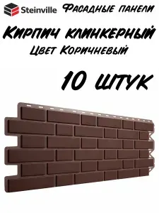 Фасадные панели Steinville Кирпич Клинкерный Желтый 10 шт