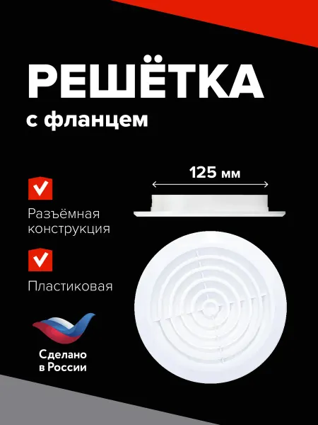 Эвент Решетка вентиляционная круглая Д=125 мм с фланцем