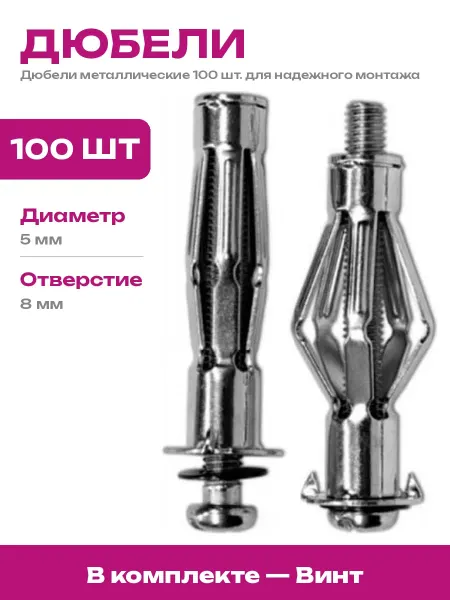 КРЕП-КОМП Комплект дюбелей с винтами 100 шт металлический крепеж