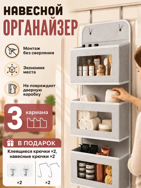 Органайзер подвесной на дверь