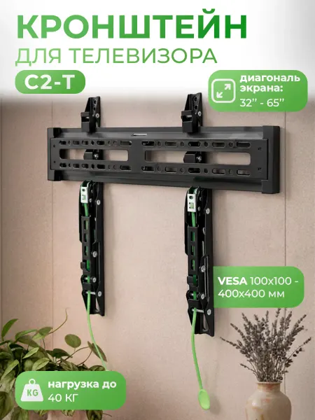Кронштейн для телевизора на стену
