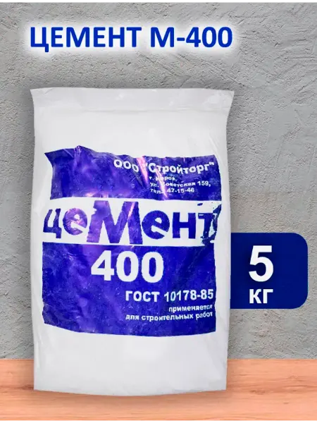 Цемент М 400 5 кг