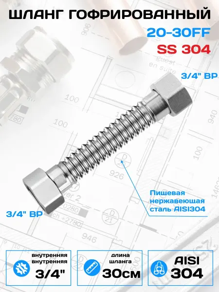 APG Шланг гофрированный 20-30FF