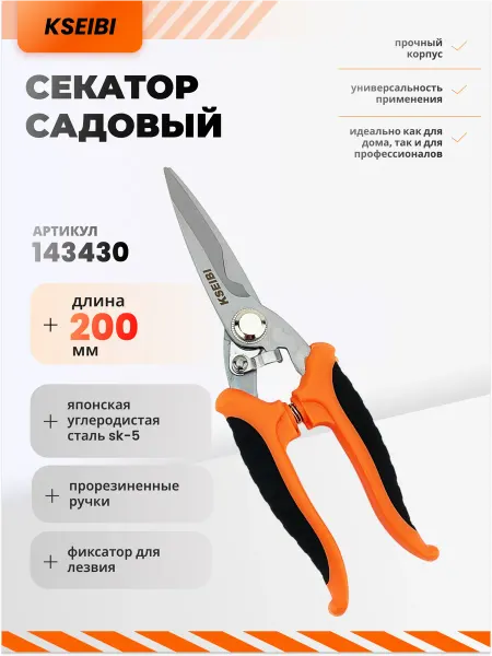 KSEIBI Tools Секатор садовый прямой 200мм